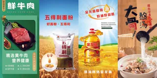 牛肉面海报展板