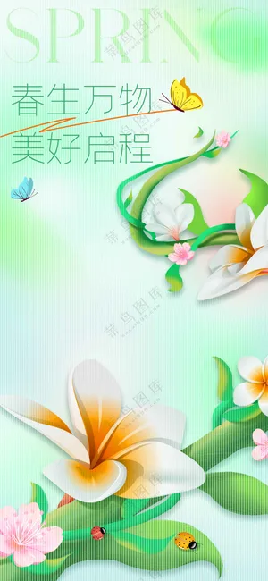 春季日常活动宣传海报素材