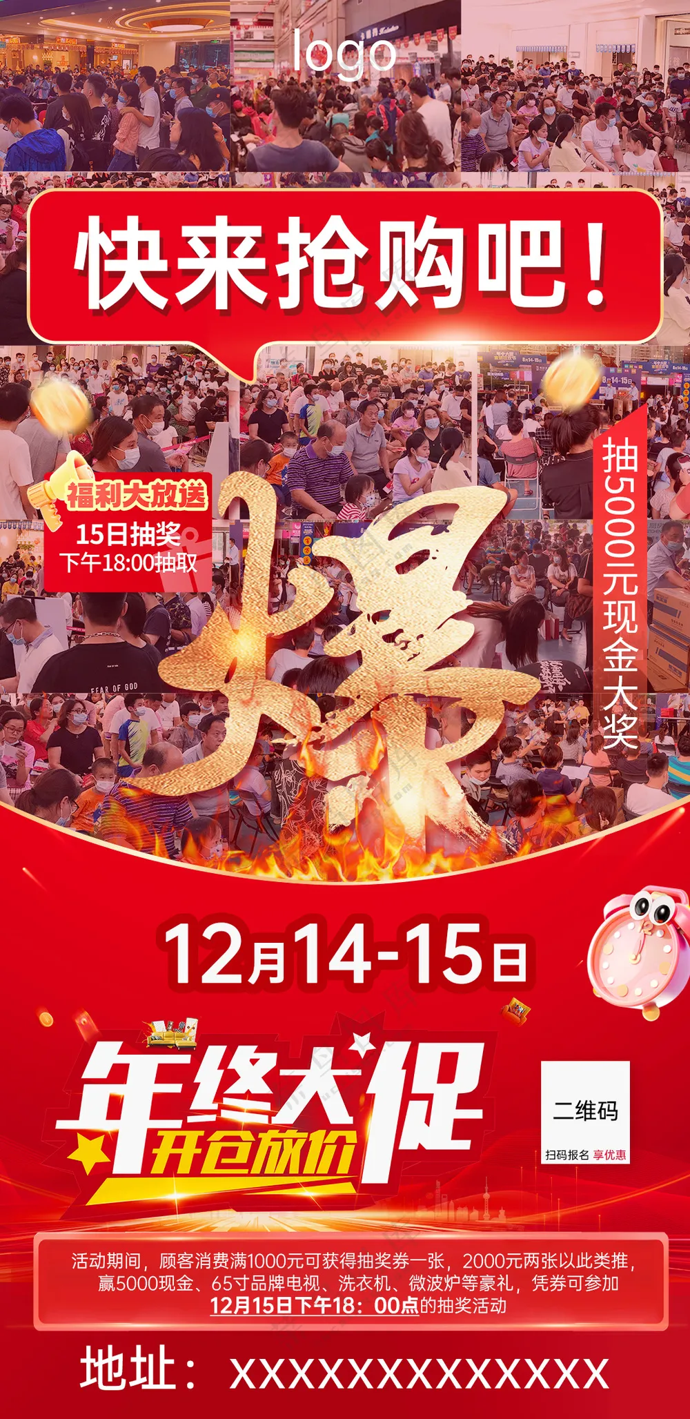 火热进行中促销海报倒计时