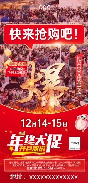 火热进行中促销海报倒计时