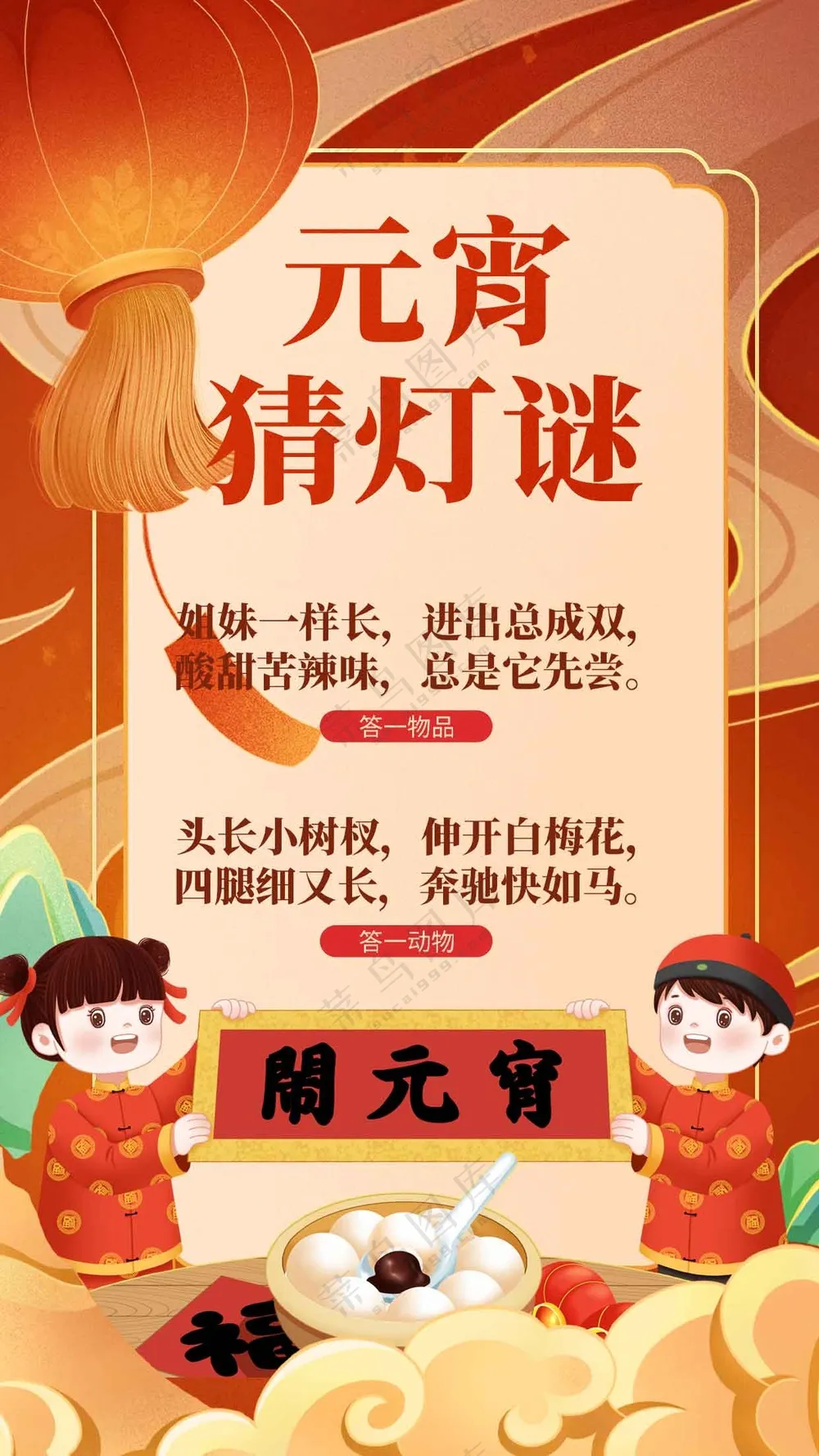 元宵节节日复古活动海报