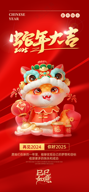 春节海报2025蛇年海报新春海报2025海报2025新年海报蛇年大吉