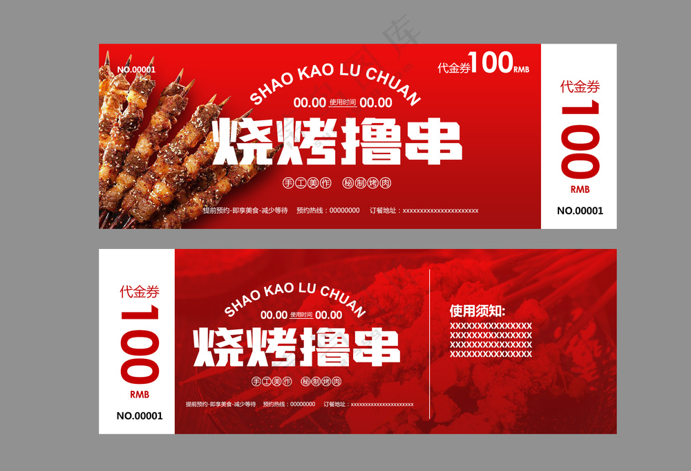 红色烧烤美食促销代金券消费券