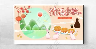 中秋展板中秋晚会设计海报