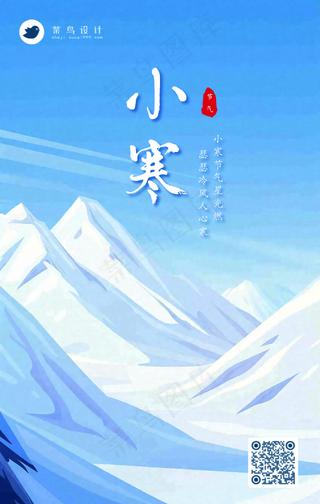 小寒手机海报