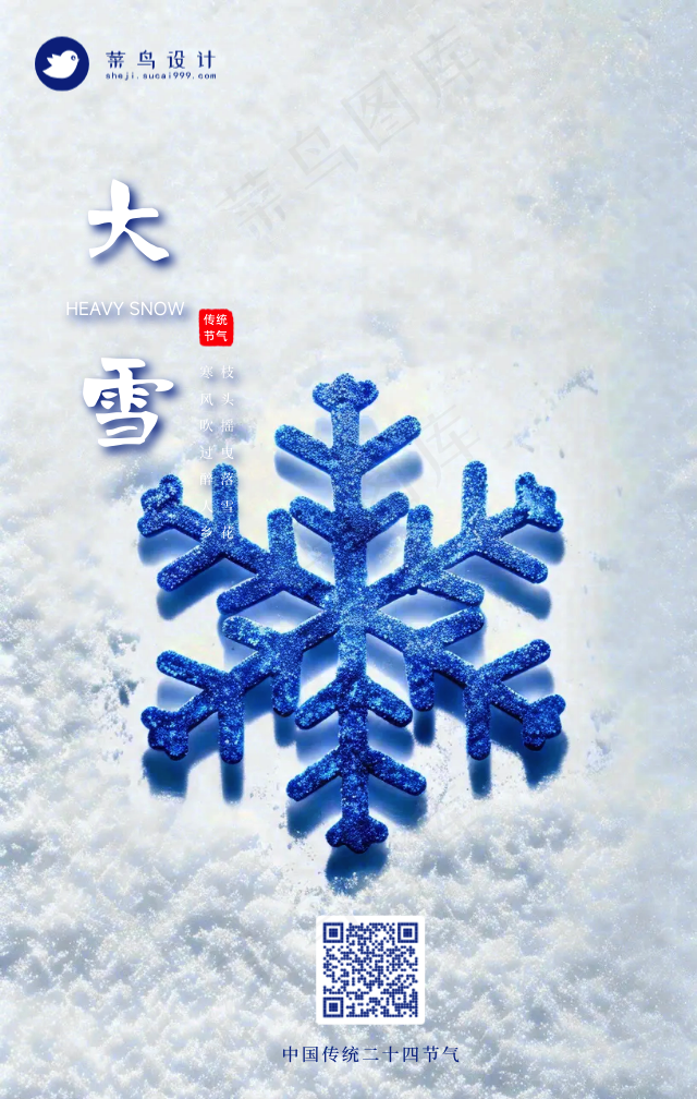 大雪手机海报