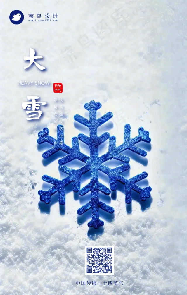 大雪手机海报
