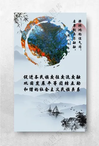 铸牢中华民族共同体意识民族团结共同体民族共同体海报