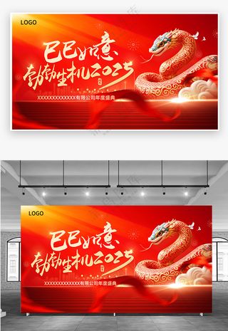 红色大气2025蛇年年会LED大屏投屏背景签到处宣传展板