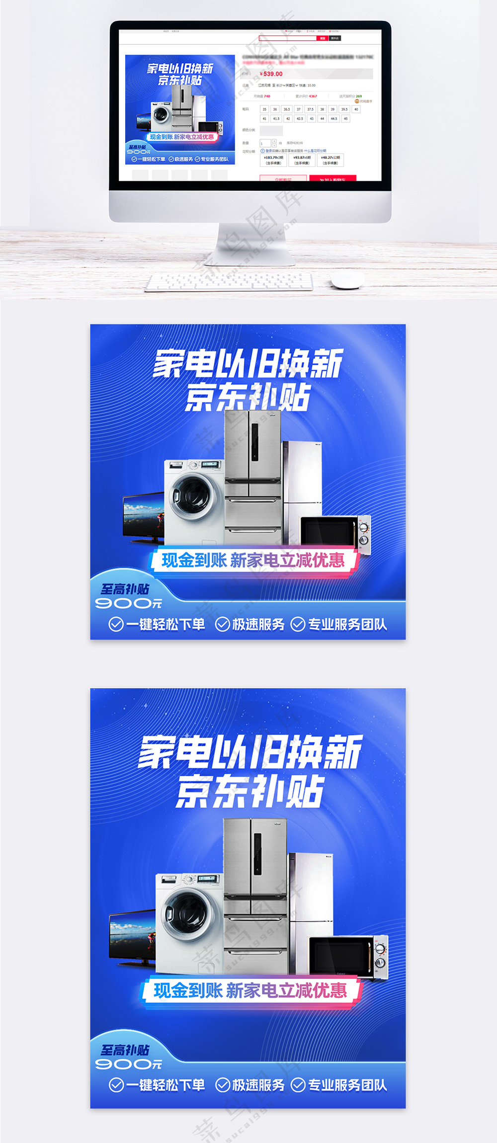 京东以旧换新家电焕新营销主图