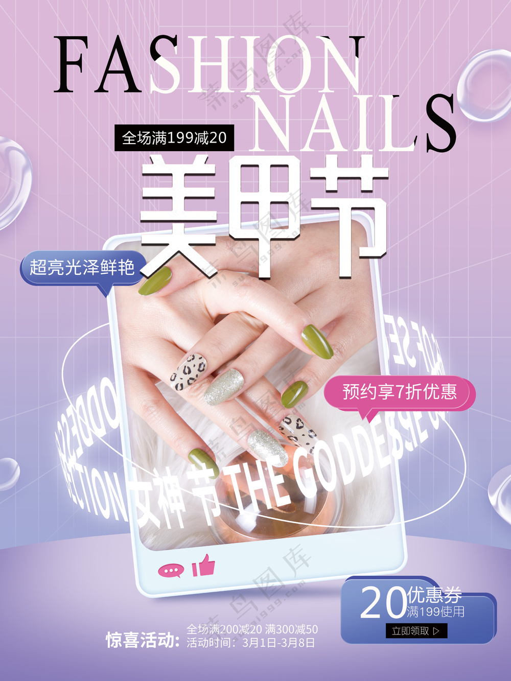 时尚美甲节促销海报