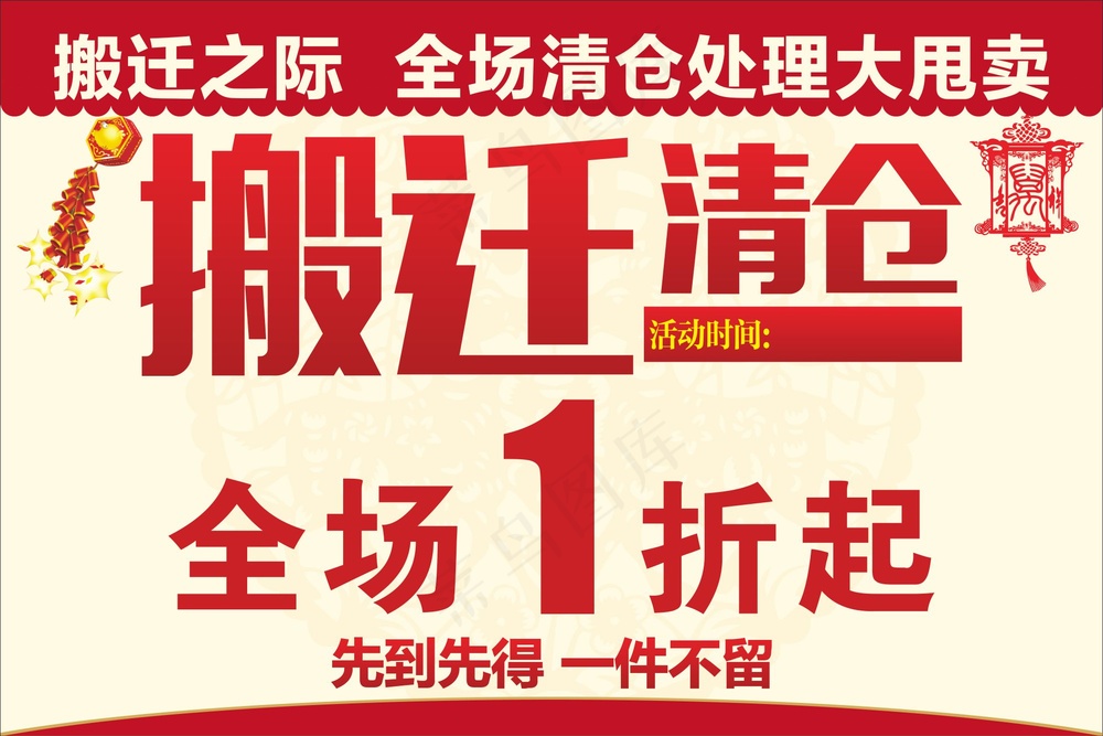 清仓促销海报素材
