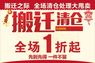 清仓促销海报素材