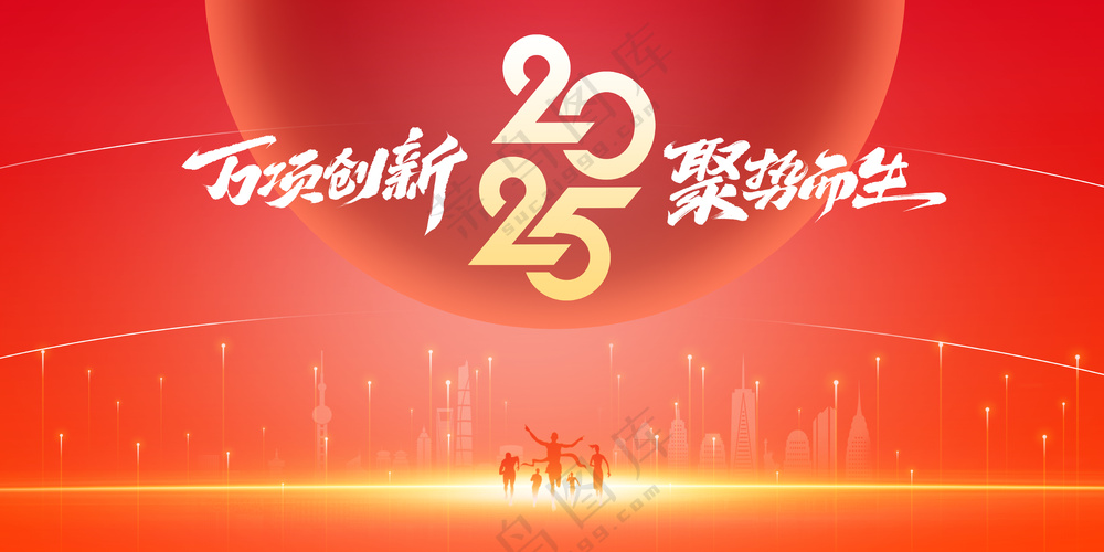 企业年会活动展板