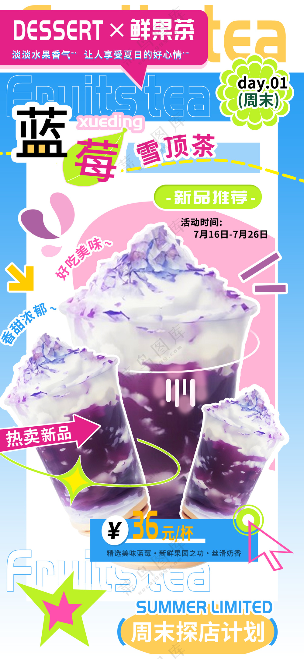 奶茶果汁新品宣传海报模板咖啡饮品店促销海报PSD-03