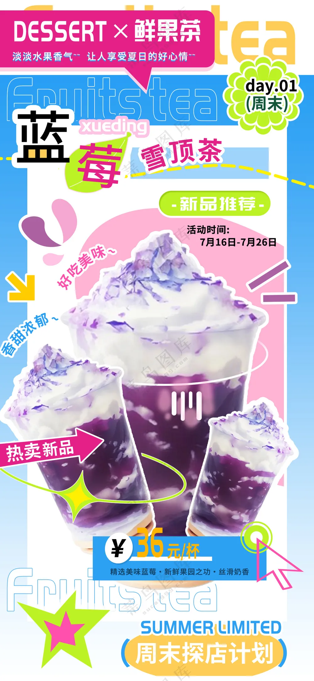 奶茶果汁新品宣传海报模板咖啡饮品店促销海报PSD-03