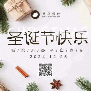 圣诞节快乐公众号次图