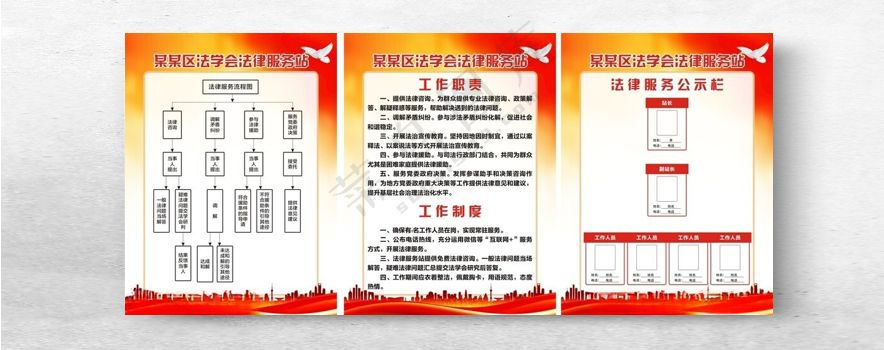 法律服务站 工作职责 工作制度法律服务站设计