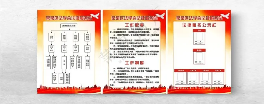 法律服务站 工作职责 工作制度法律服务站设计