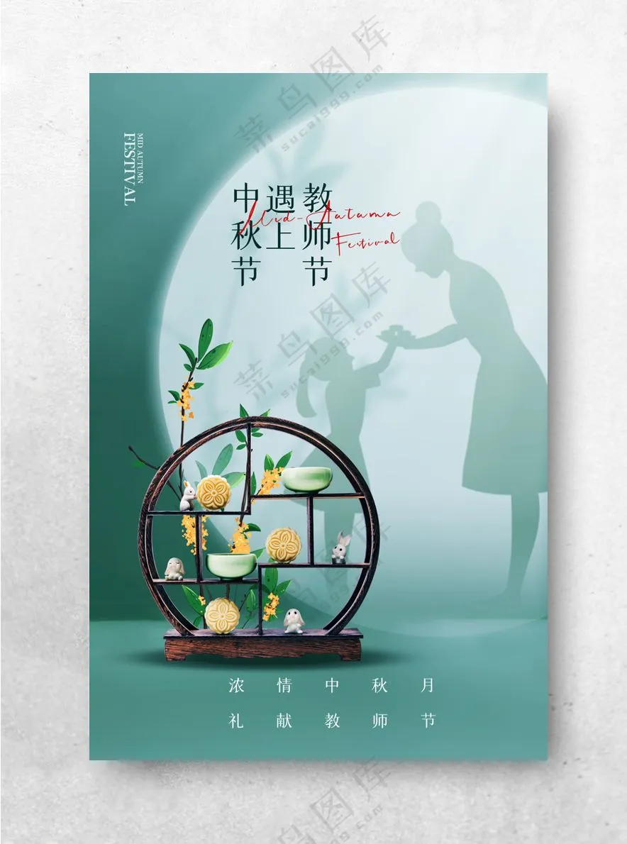 中秋节教师节感恩教师节PSD分层素材