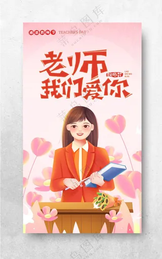 教师节海报教师节颁奖教师节宣传