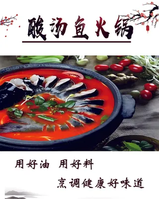 酸汤鱼火锅灯片