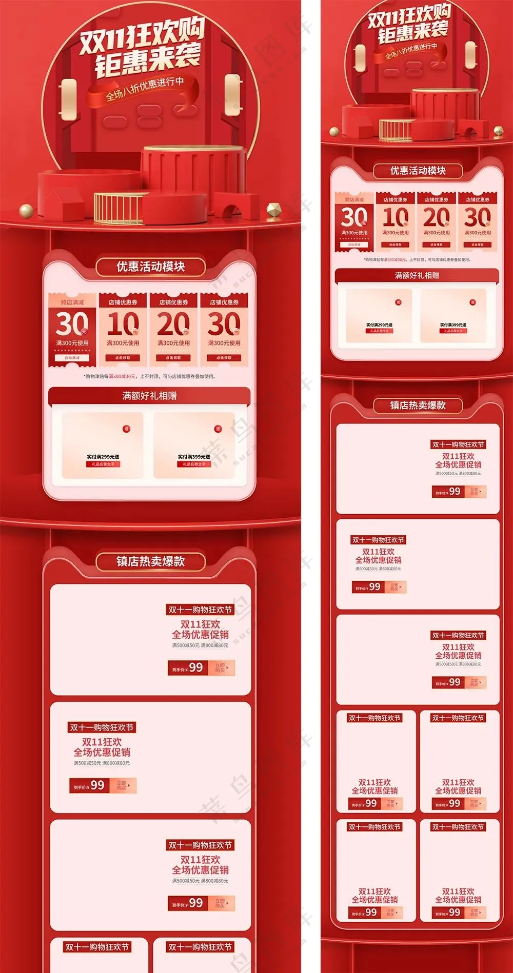 双11大促页面店铺装修PC端移动端首页模板PSD源文件素材-12