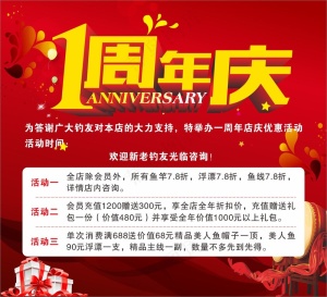 周年庆促销海报