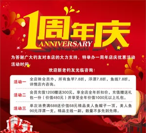 周年庆促销海报
