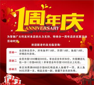 周年庆促销海报