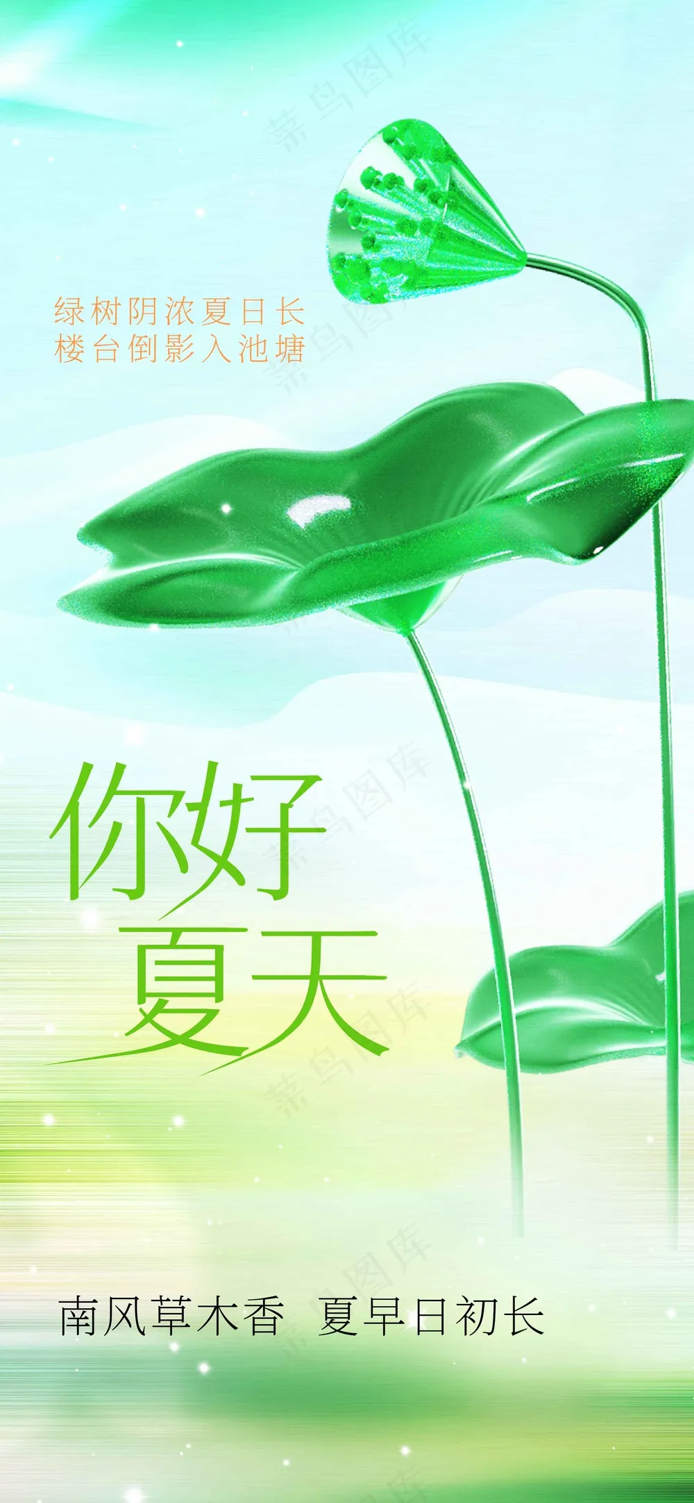 你好夏天日常活动海报