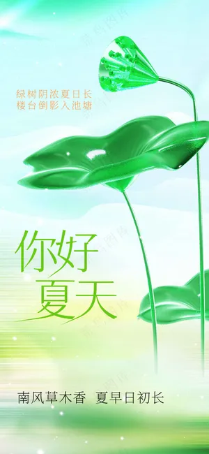 你好夏天日常活动海报