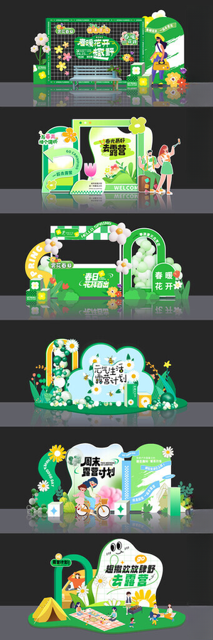 踏青户外露营绿色美陈露营展板PSD海报