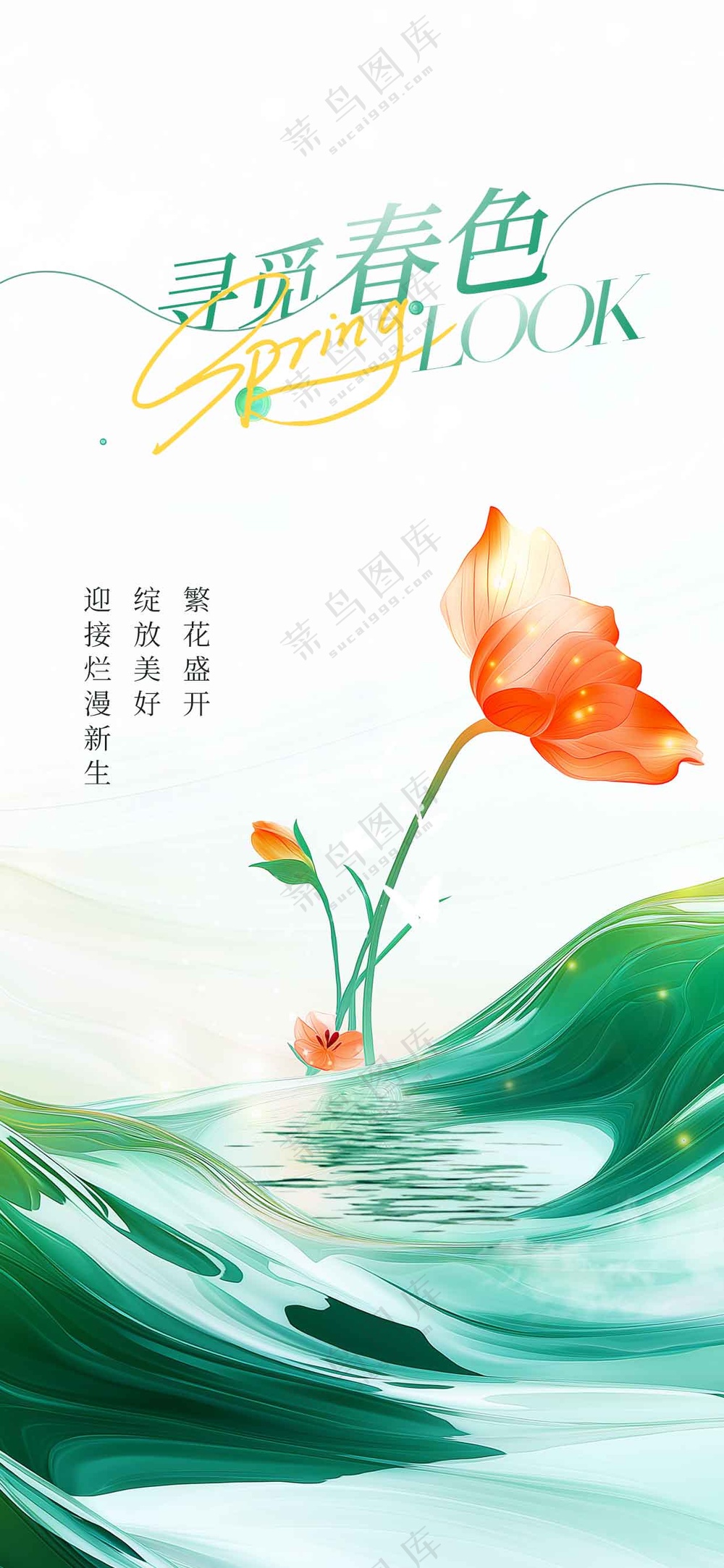 寻找春色日常活动海报素材