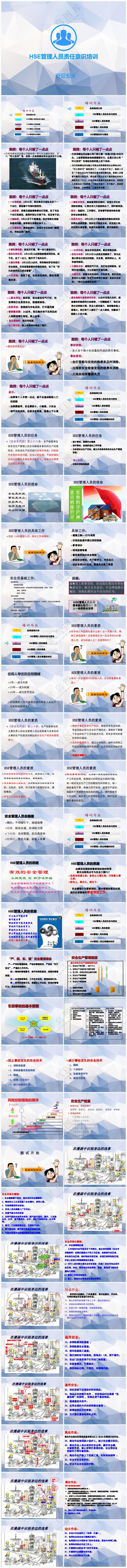 紫色职场风HSE管理人员责任意识培训 [修复的]