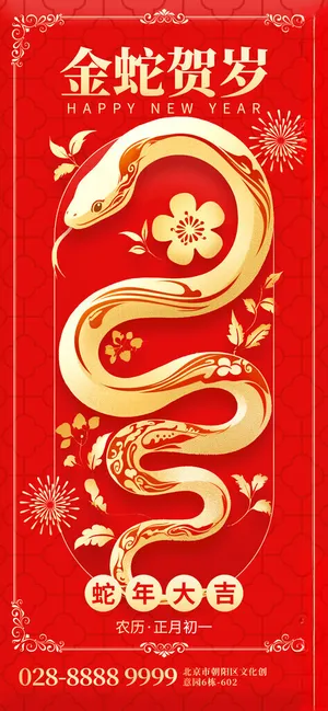 蛇年海报           蛇年背景PSD