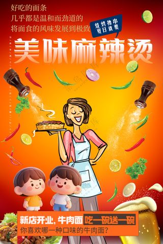 美味麻辣烫披萨西餐中餐海报模板