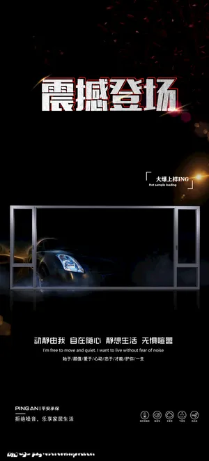 门窗海报门窗新品上市