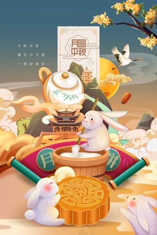 中秋节节日活动宣传海报
