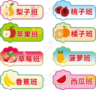 幼儿园班级牌班级牌PSD分层素材