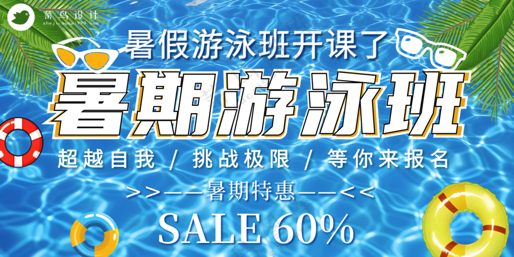 少儿暑假游泳班学游泳夏日公众号宣传展板海报