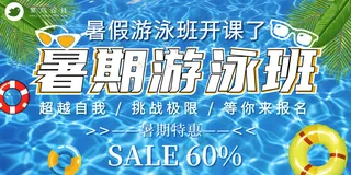 少儿暑假游泳班学游泳夏日公众号宣传展板海报
