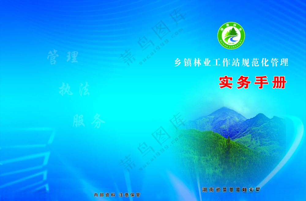 林业封面林业PSD