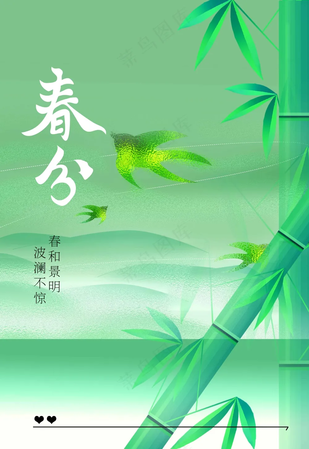 春分节气传统海报