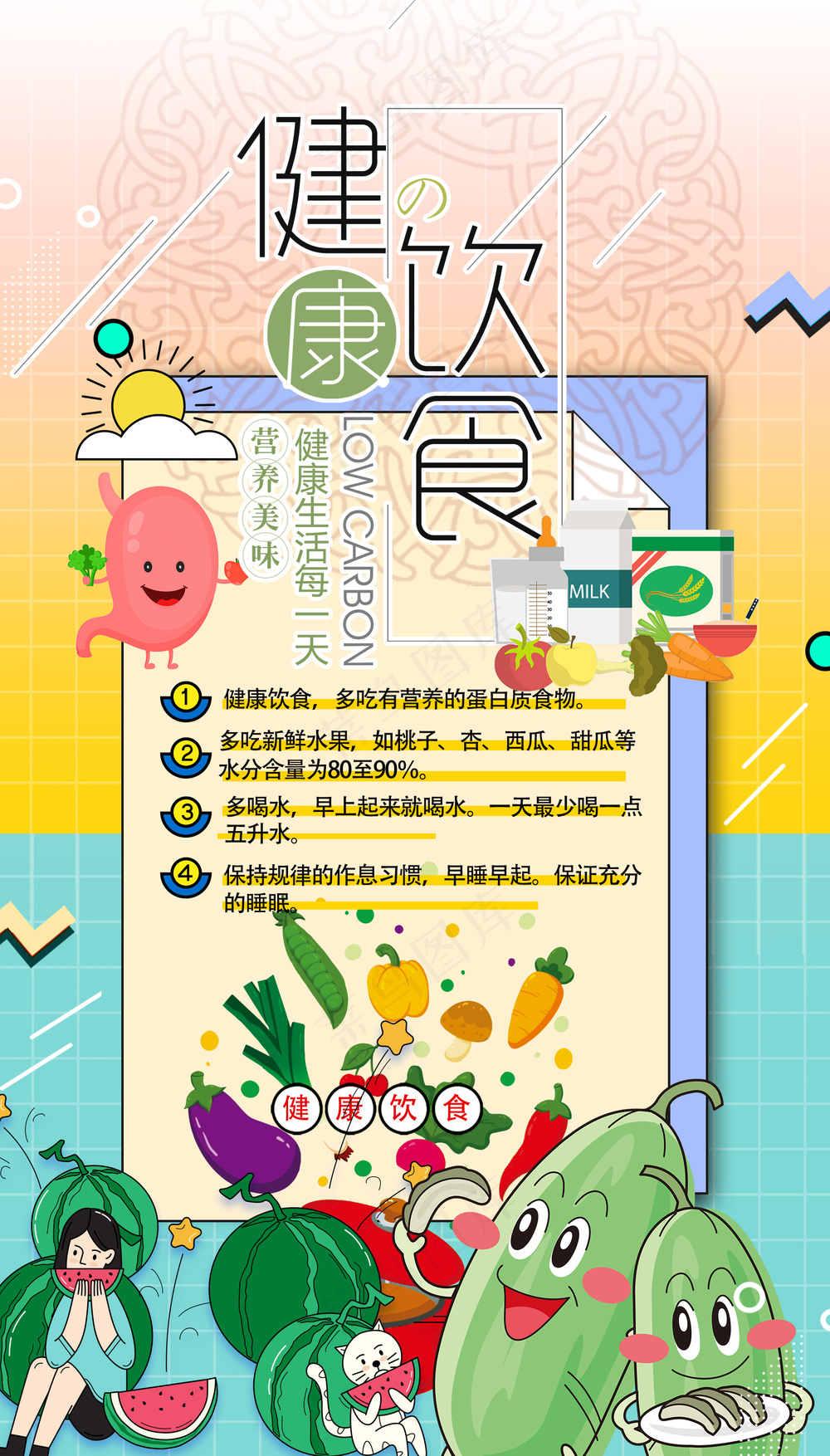 新鲜水果膳食平衡健康饮食海报