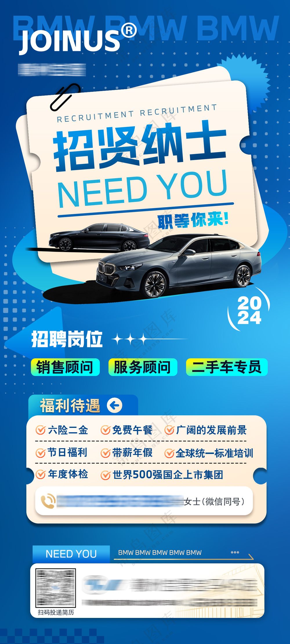 汽车简约招聘海报蓝色