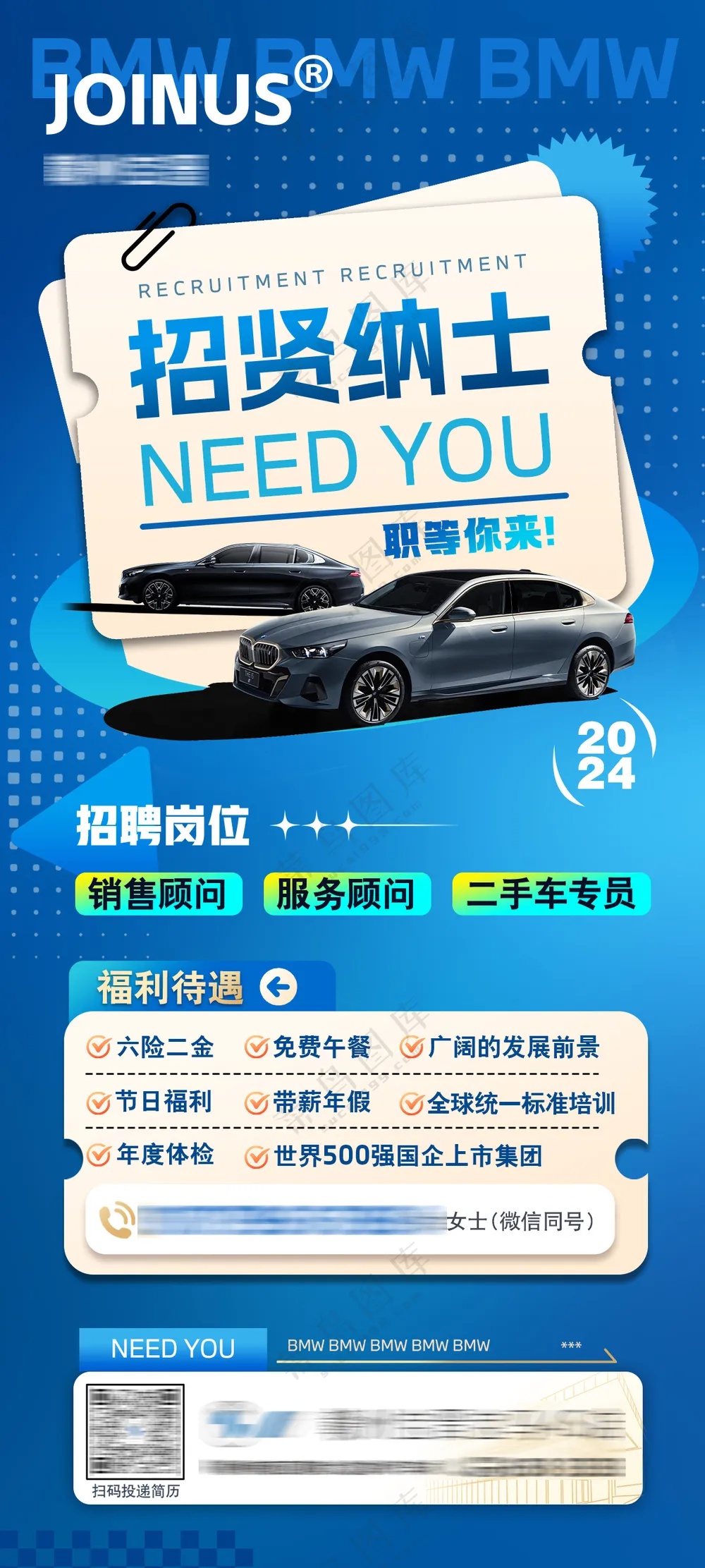 汽车简约招聘海报蓝色