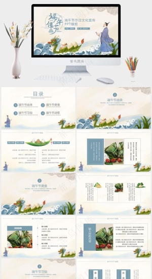 传统节日中国风清新端午节PPT预览图