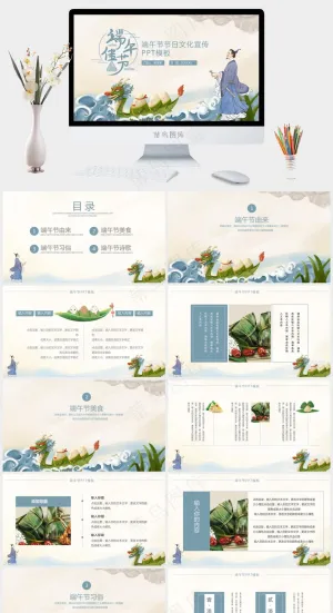 传统节日中国风清新端午节PPT预览图