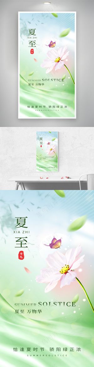 创意意境夏至节气启动页